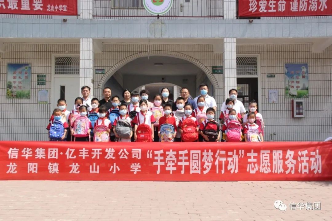 亿丰开发公司赴龙山小学开展“手牵手圆梦行动”志愿服务活动