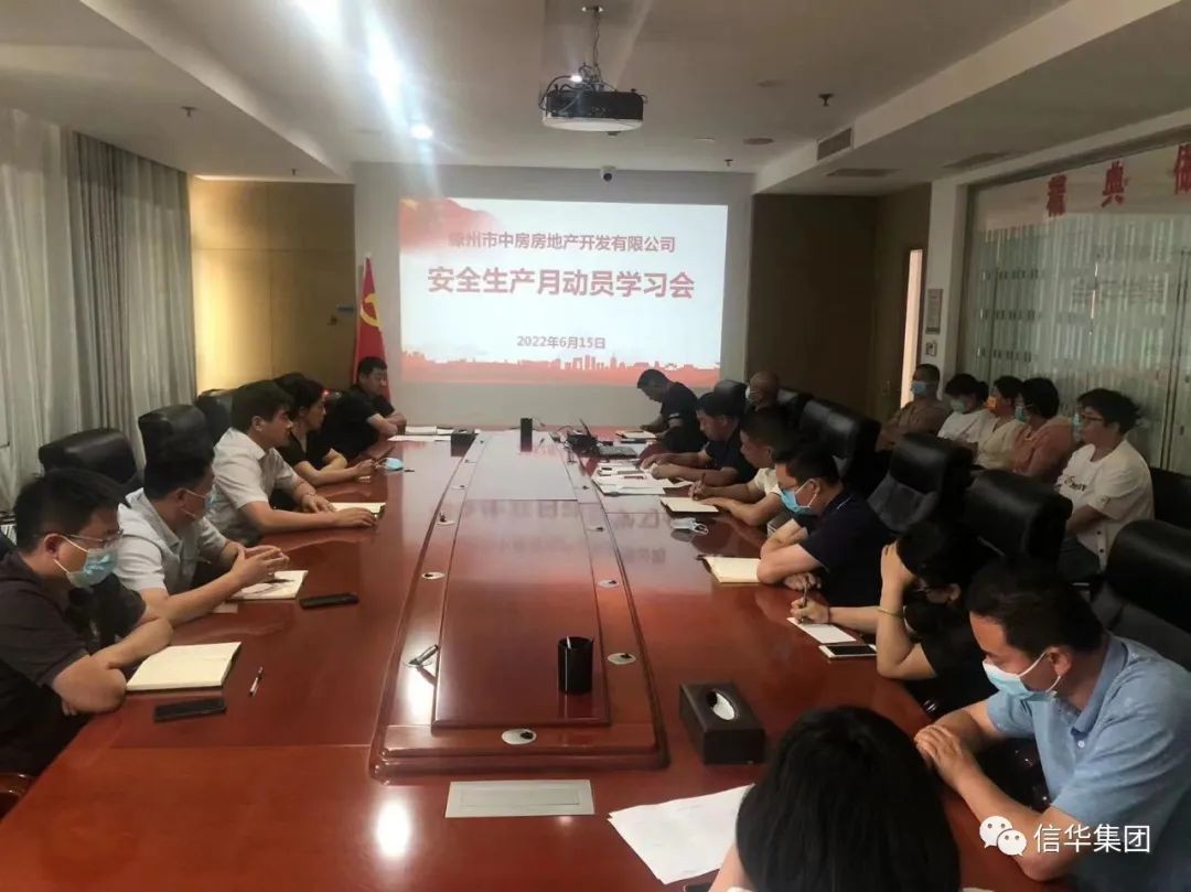 中房开发公司召开2022年度“安全生产月”动员大会