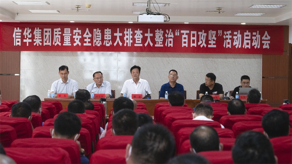 PA视讯集团召开质量安全隐患大排查大整治“百日攻坚”活动启动会