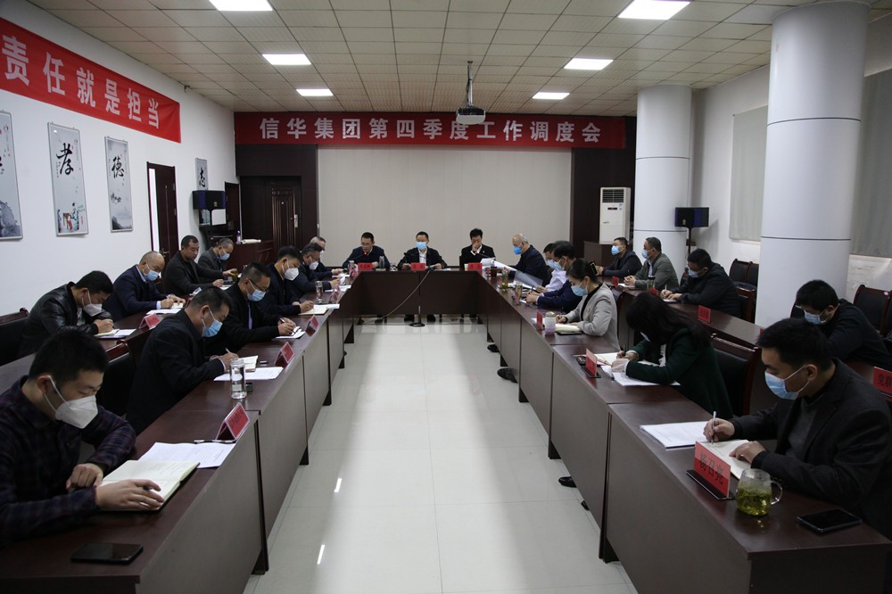 PA视讯集团召开第四季度工作调度会