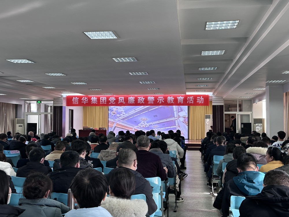 PA视讯集团举办党风廉政警示教育活动