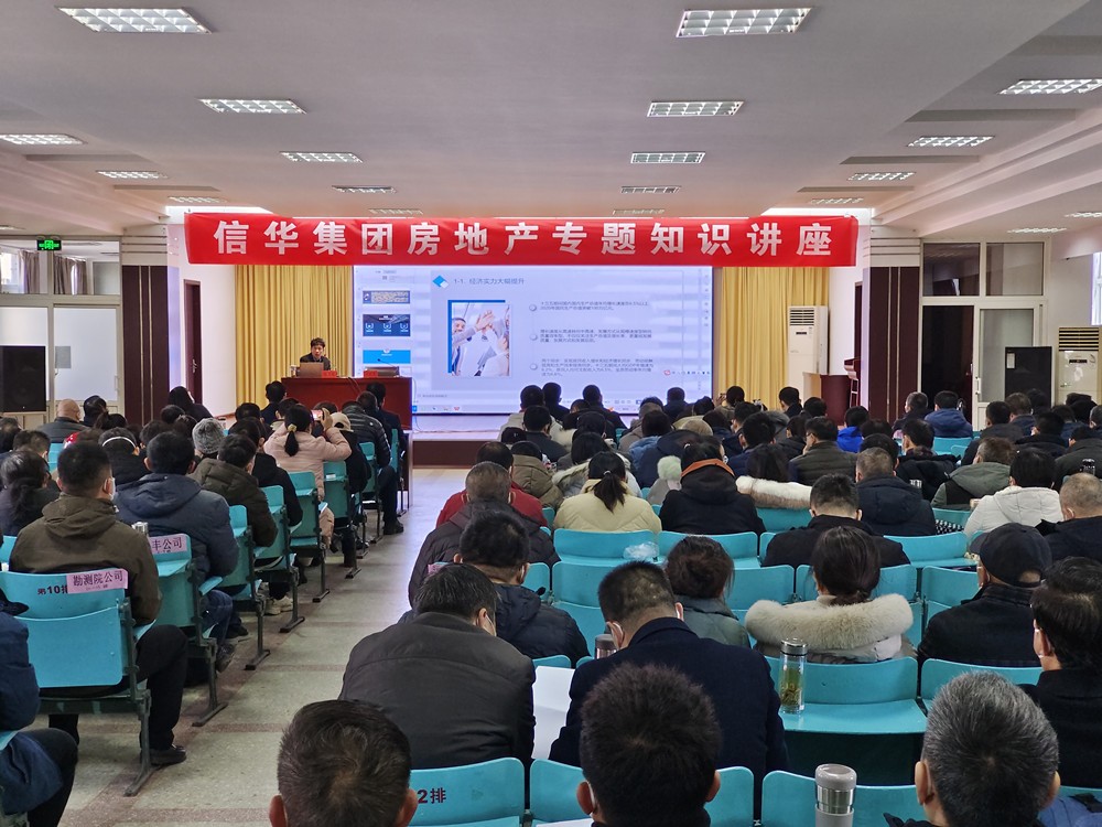 PA视讯集团举办房地产知识专题讲座