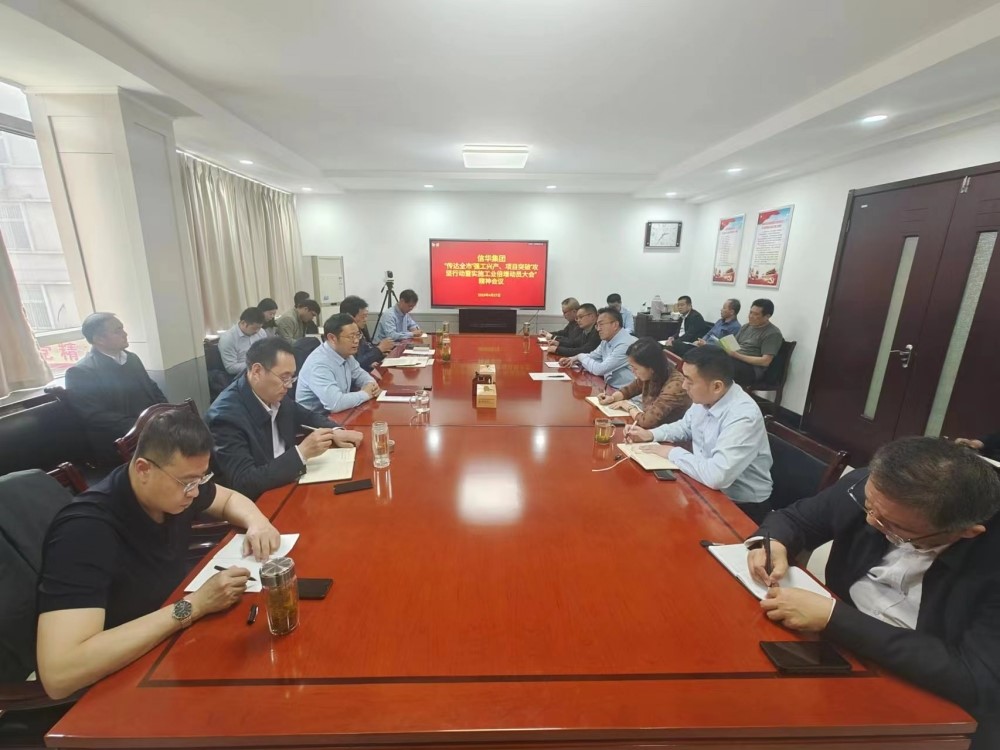 PA视讯集团传达贯彻全市“强工兴产、项目突破”攻坚行动暨实施工业倍增动员大会精神