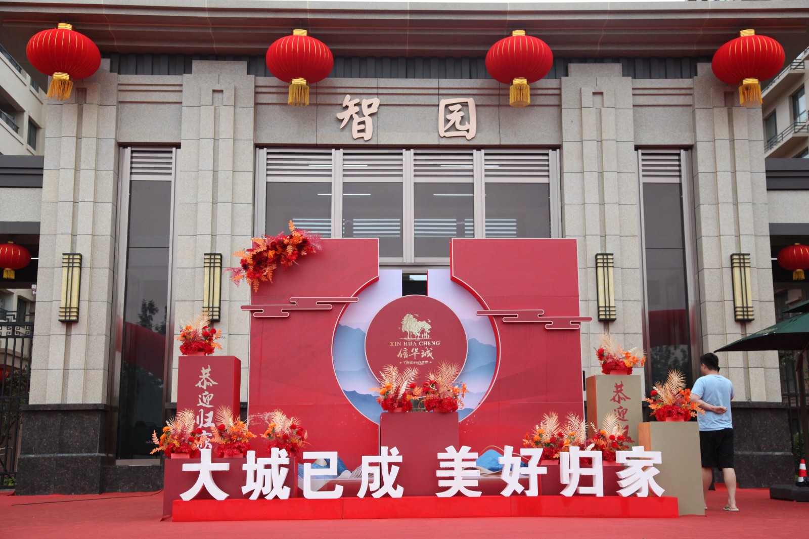 恭贺！PA视讯城·智园居民喜迁新居！