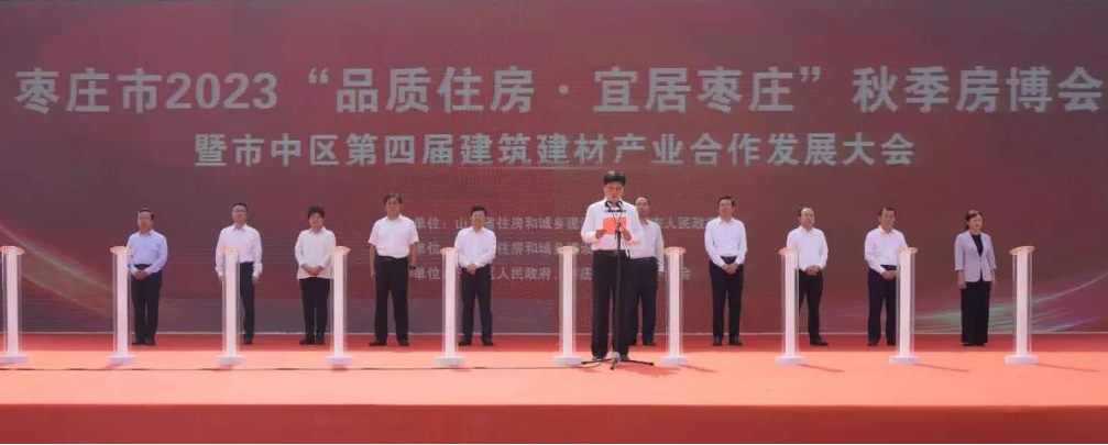 腾程物业亮相枣庄市2023“品质住房·宜居枣庄”秋季房博会