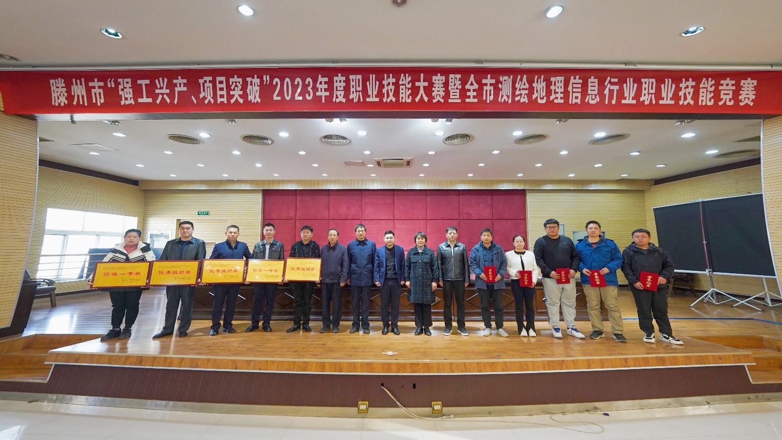 喜讯 | 勘测院公司斩获滕州市“强工兴产、项目突破”2023年度职业技能大赛多个奖项