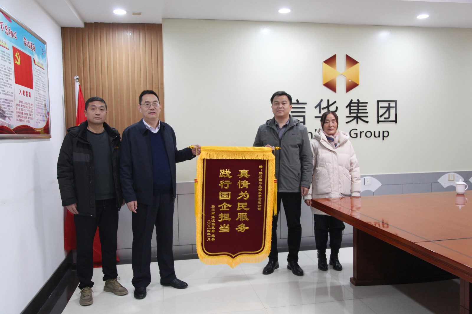 第一书记帮扶村张汪镇孔集村向PA视讯集团赠送锦旗