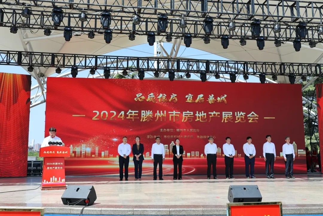 2024年滕州市房展会开幕 | PA视讯集团六盘联动，助力品质宜居
