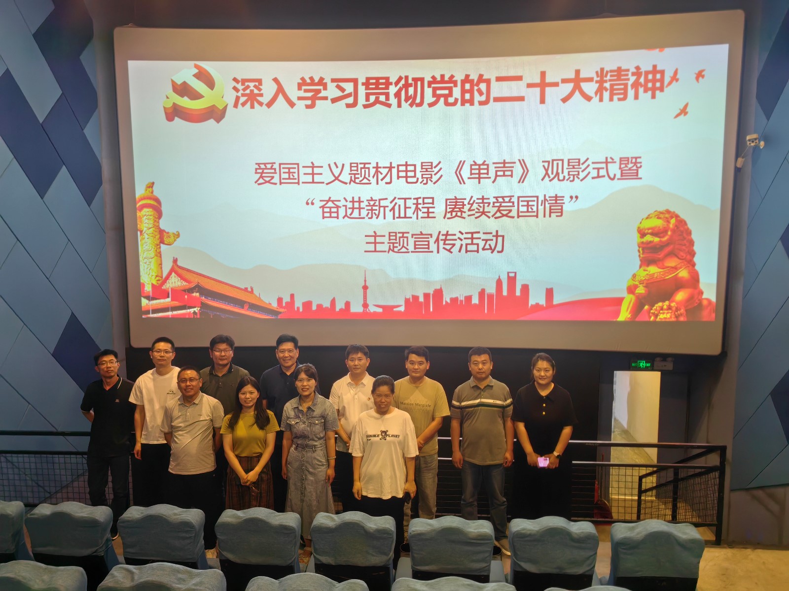 PA视讯集团组织观看爱国主义题材纪录电影《单声》